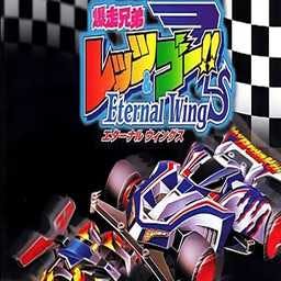 Bakusou Kyoudai Lets and Go Eternal Wings Cover